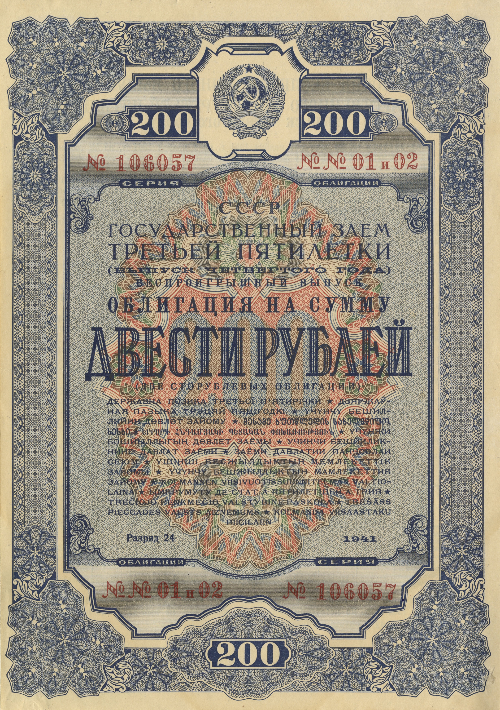 Облигации 200 рублей. Государственный заем 1906.
