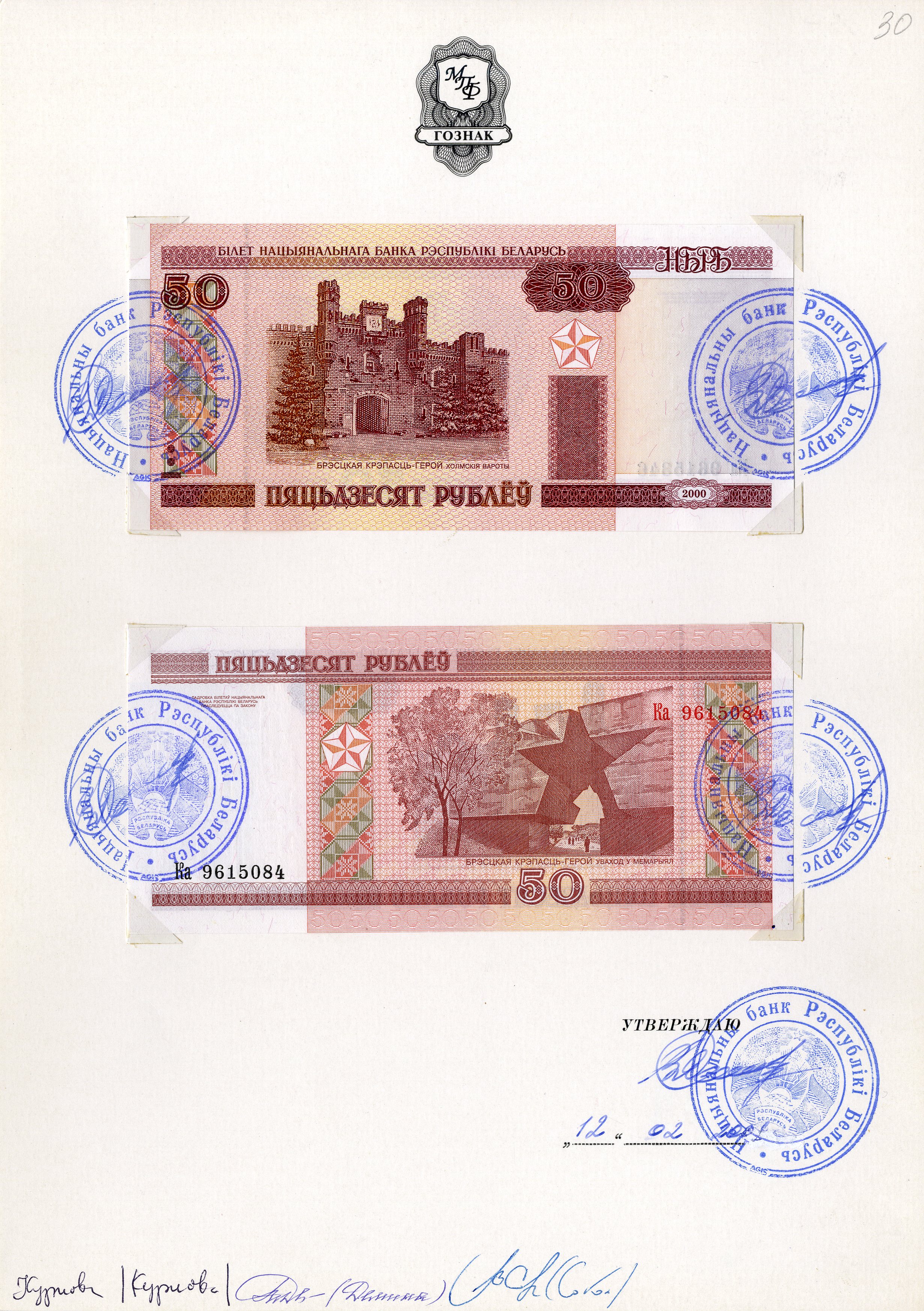 Зацверджаны эскізны праект білета Нацыянальнага банка 50 рублёў узору 2000 г.