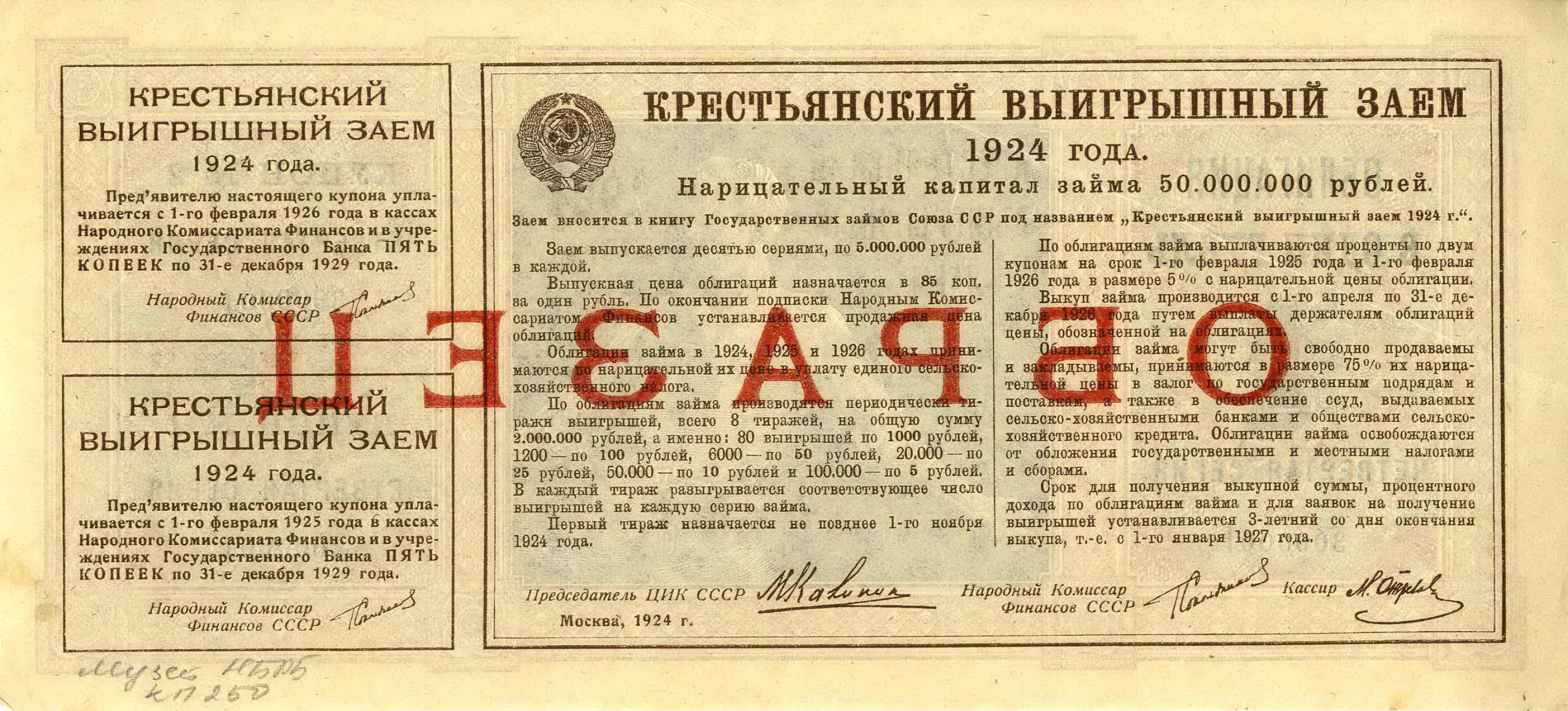 3 рубля займы. Выигрышный заем 1925. Наркоматы 1924 года. 3 Рубля 1924 года. 5 Рублей 1924.