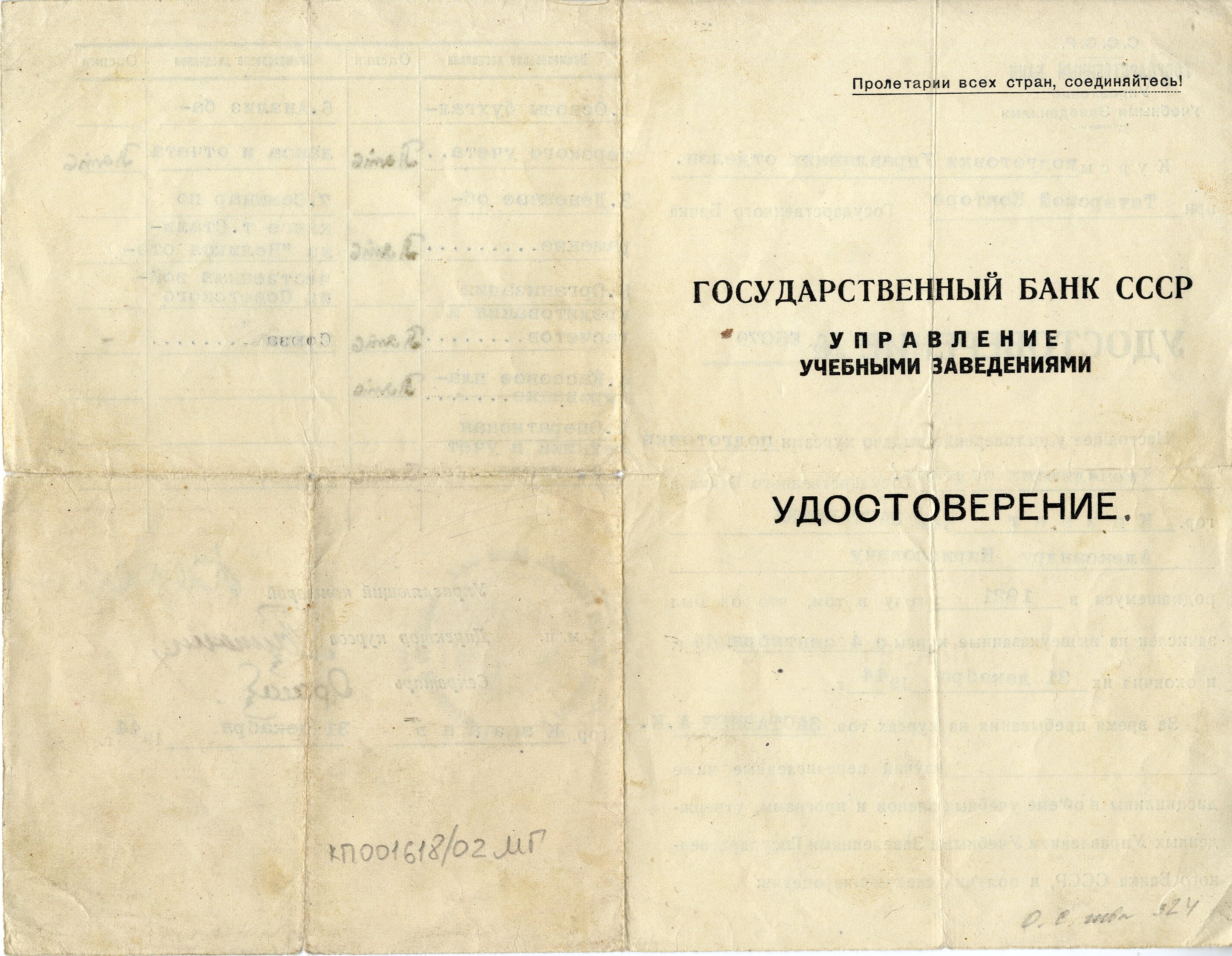 пасведчанне Застаўнюка А.К. аб заканчэнні курсаў падрыхтоўкі кіраўнікоў аддзяленняў Дзяржаўнага банка