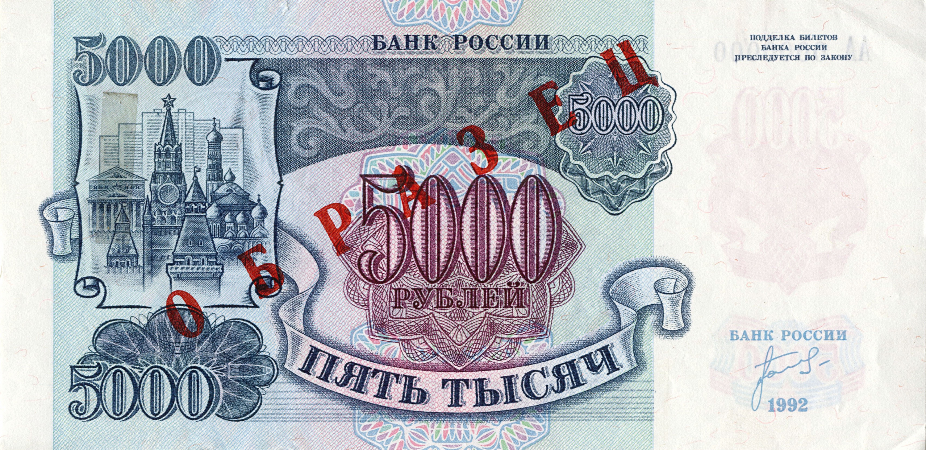 5000 российских рублей