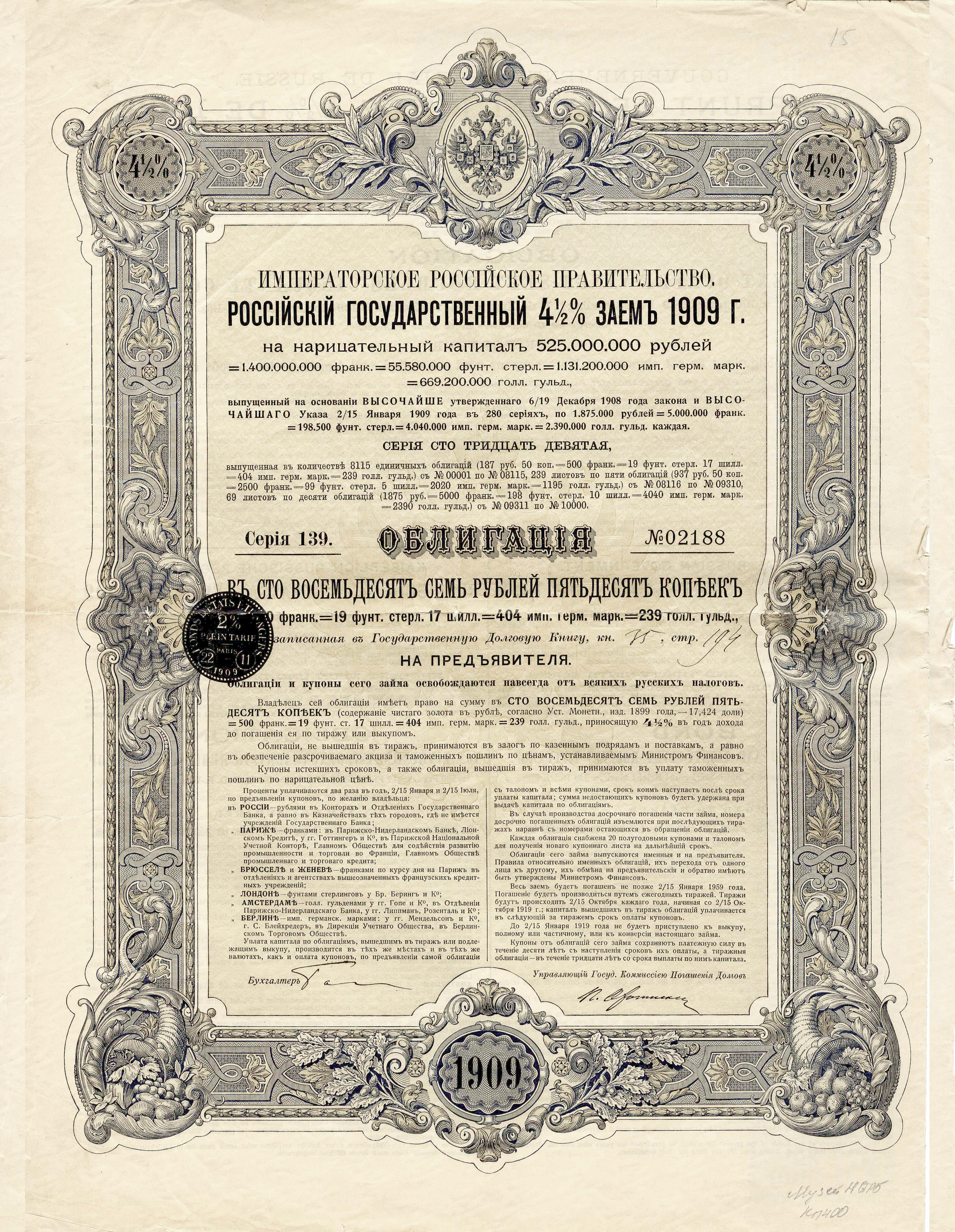 Аблігацыя на суму 187 рублёў 50 капеек, Расійская дзяржаўная 4 ½% пазыка