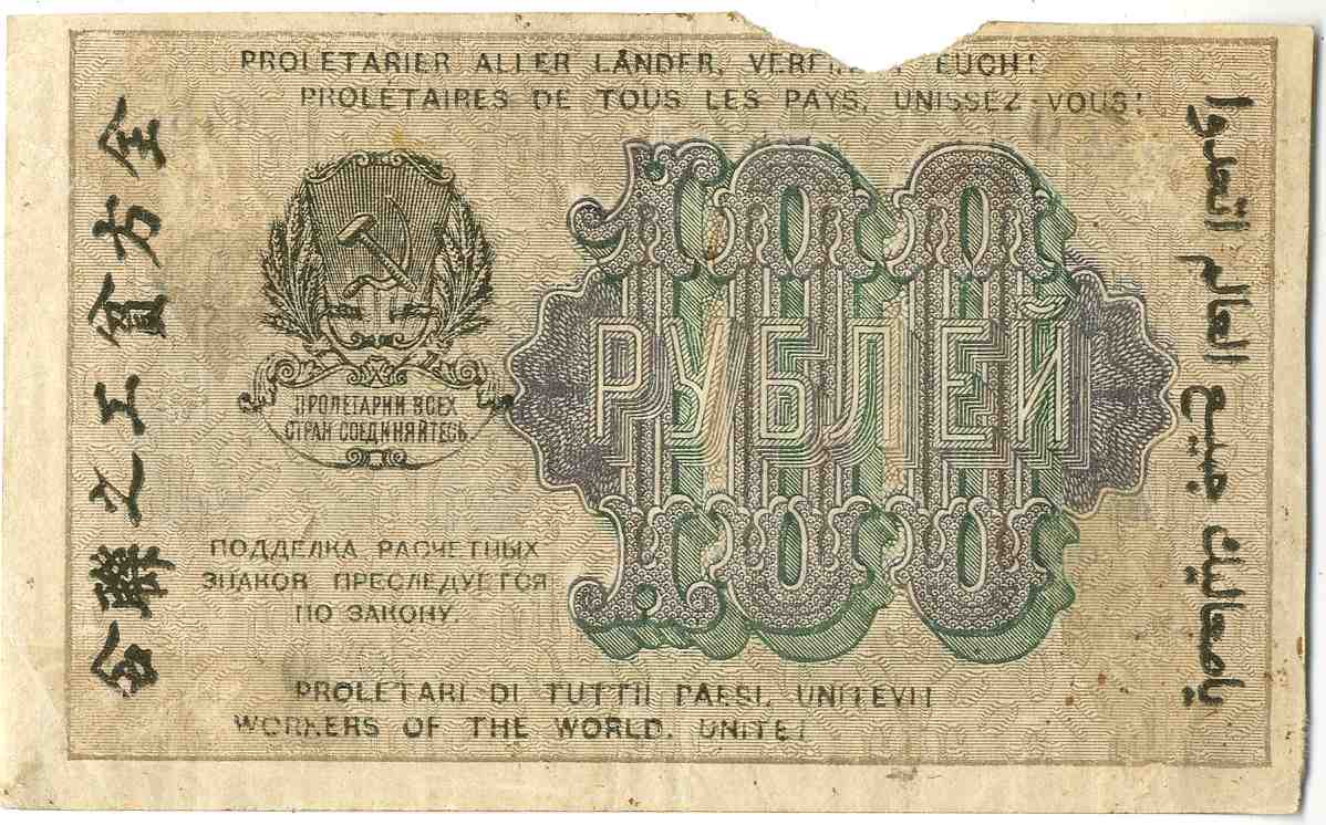 Расчетный знак РСФСР, 100 рублей образца 1919 года