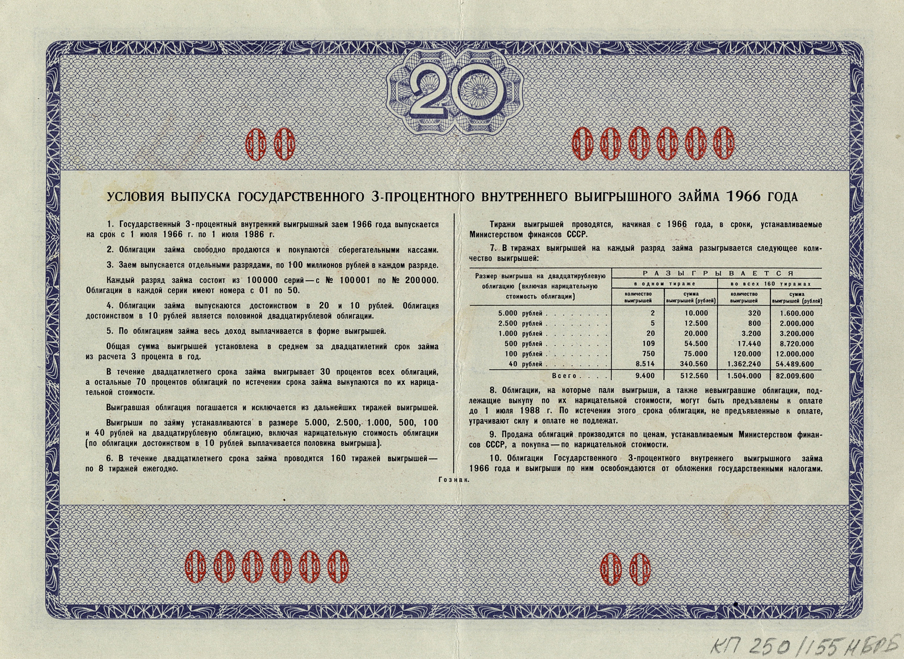 Номера облигаций. Облигация на сумму 20 рублей. Выигрышная облигация. Процентные облигации СССР. Ценная бумага стоит t2 тыс рублей