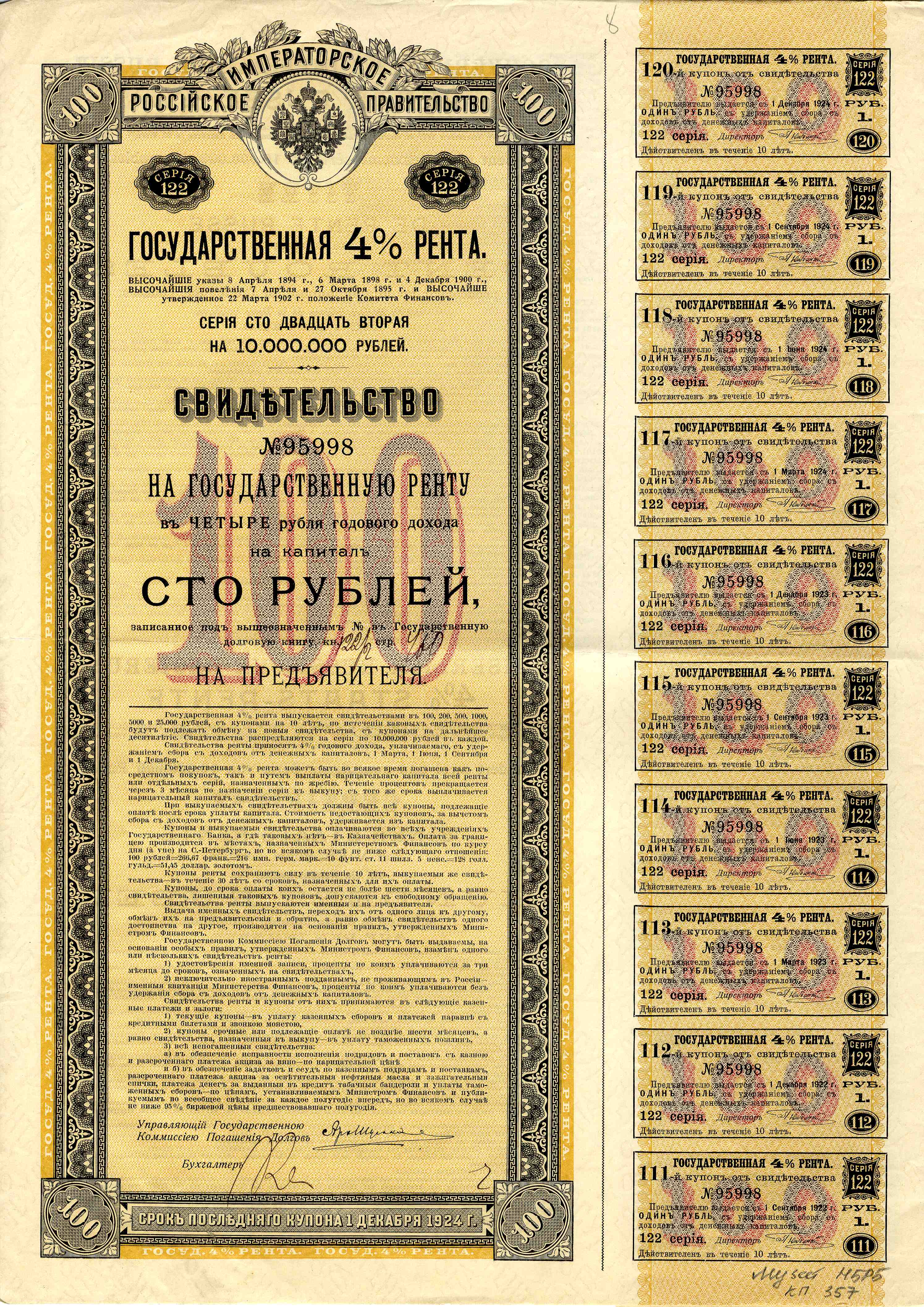 Пасведчанне на Дзяржаўную 4% рэнту ў 4 рублі гадавога прыбытку, Расійская імперыя