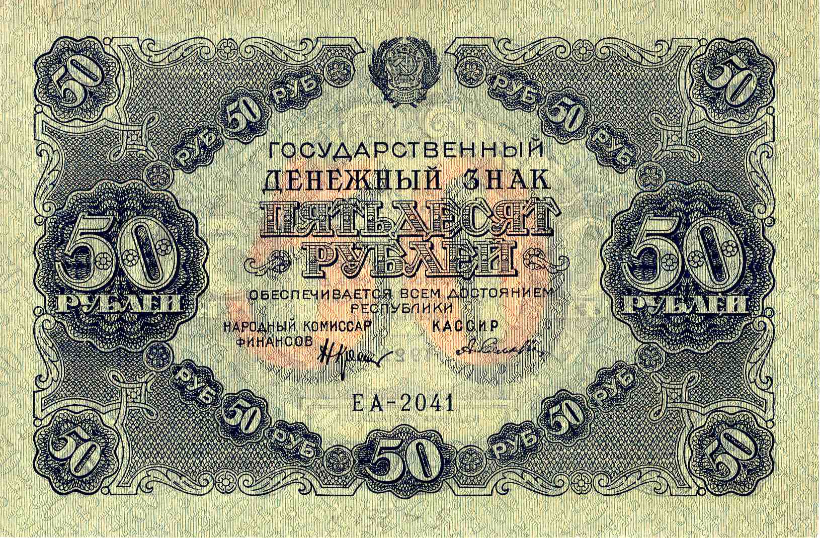 Государственный денежный знак, 50 рублей образца 1922 года
