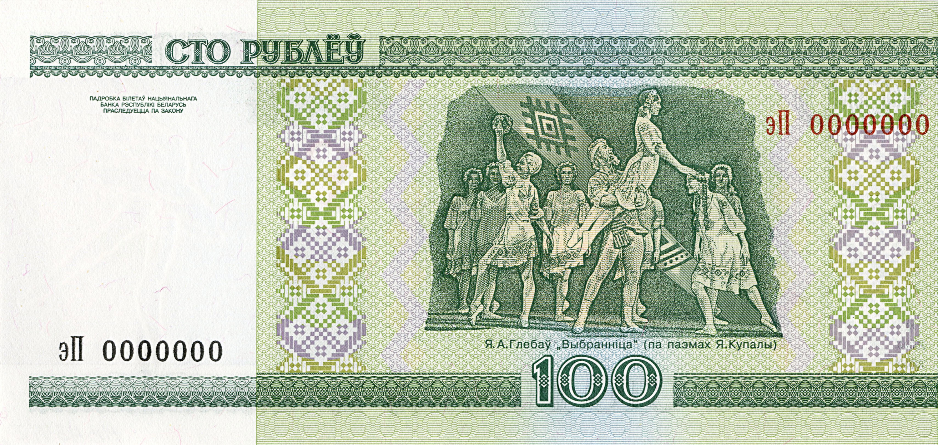 Белорусские 100 рублей 2000. 100 Белорусских рублей. 5000 Белорусских рублей 2000 года. 5000 Белорусских рублей. 50 Белорусских рублей 2000 года.