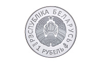 Памятная манета «II Еўрапейскія гульні. Мінск», 1 рубель